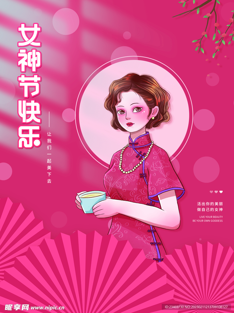 妇女节