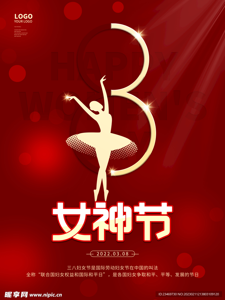妇女节