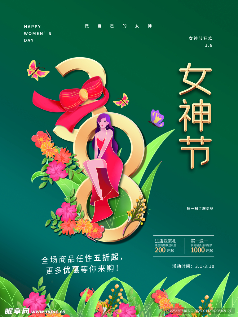 妇女节