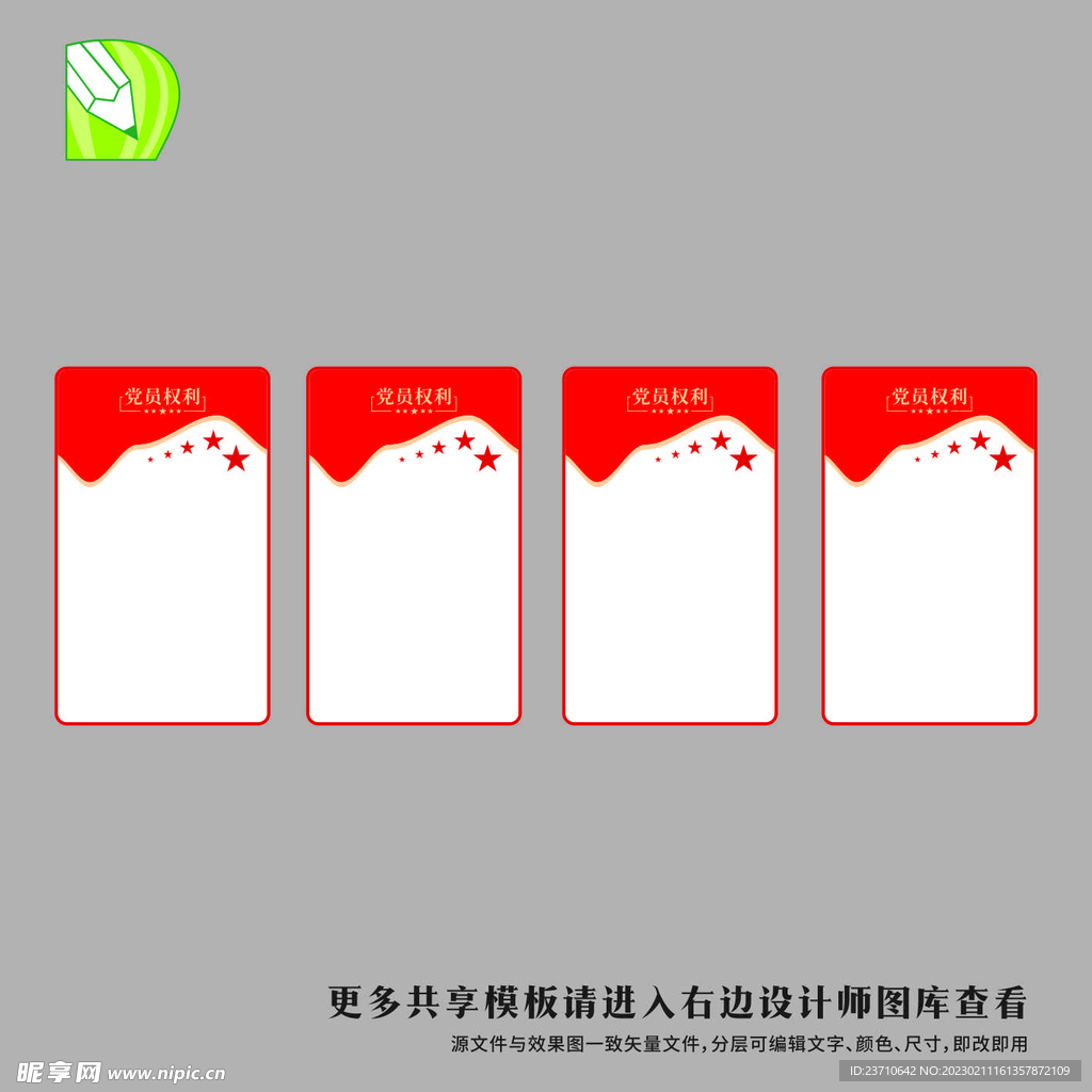 党务公告栏