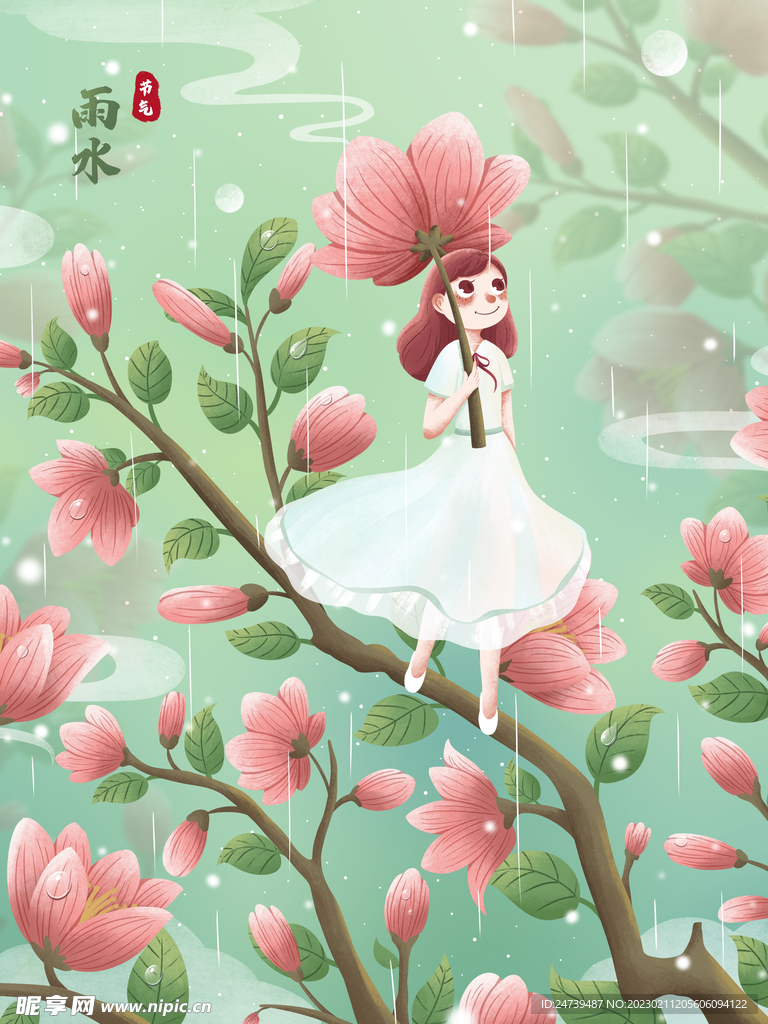 雨水