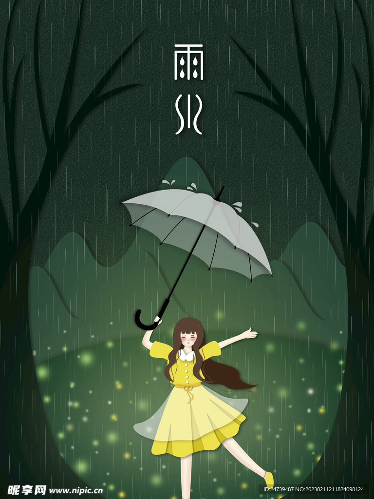 雨水