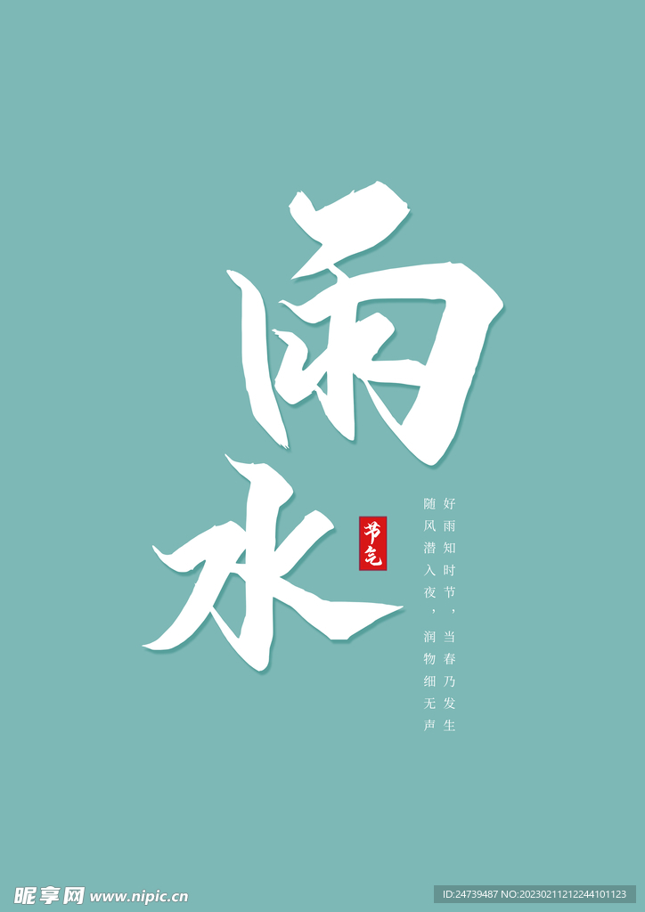 雨水素材