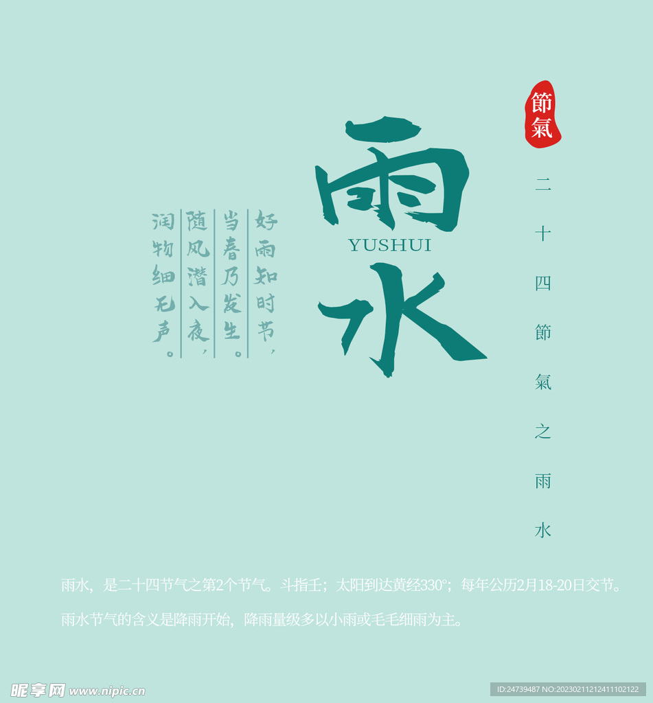 雨水素材