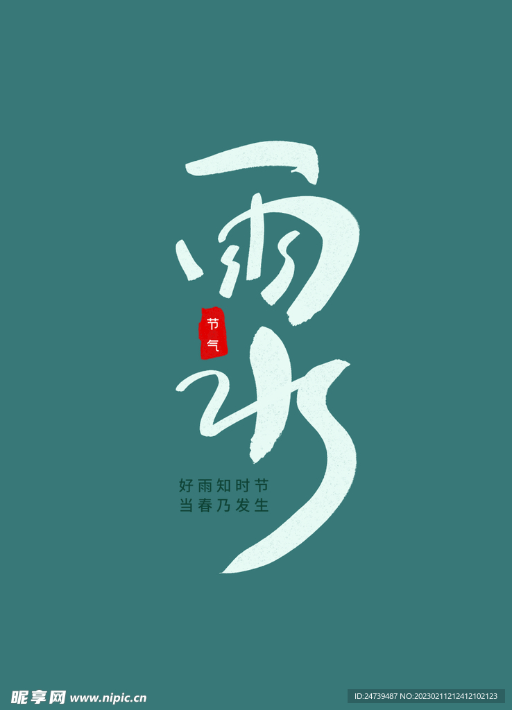 雨水素材