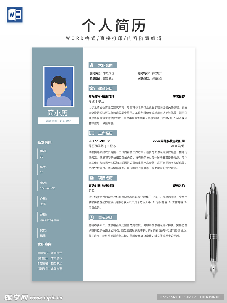 个人简历