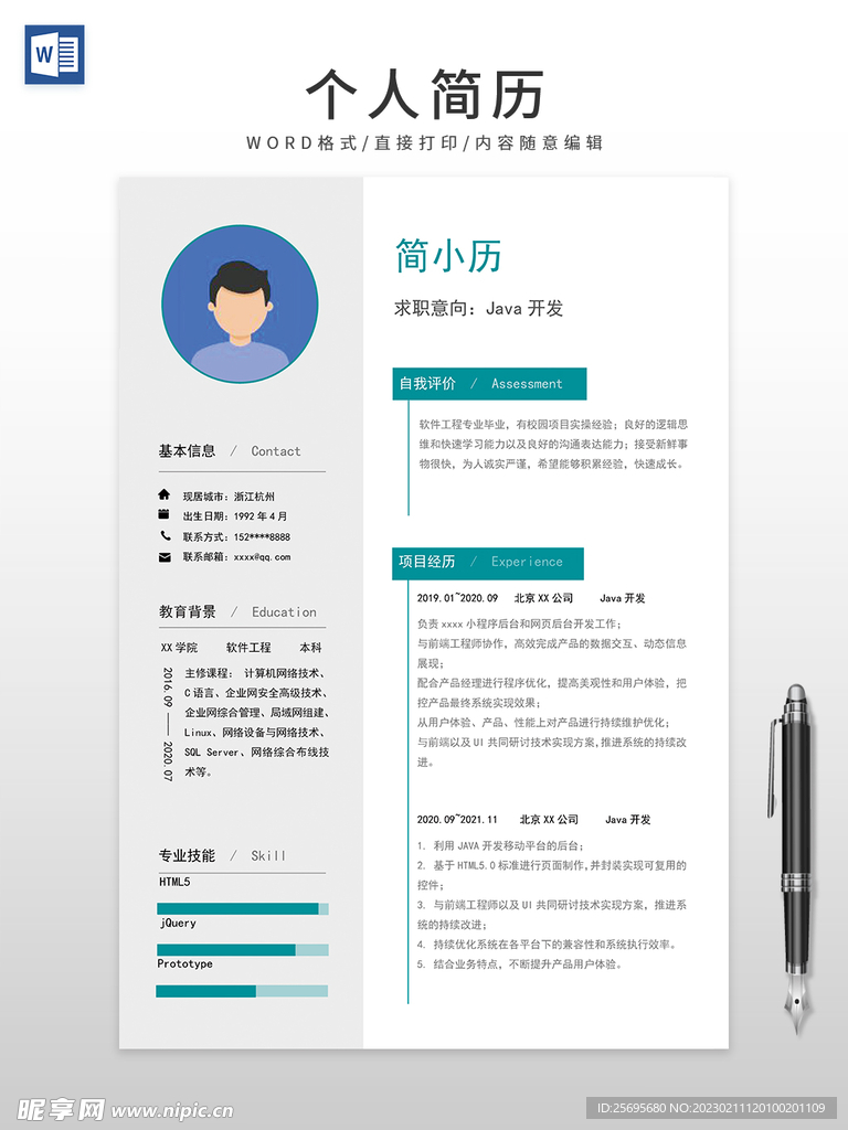 个人简历