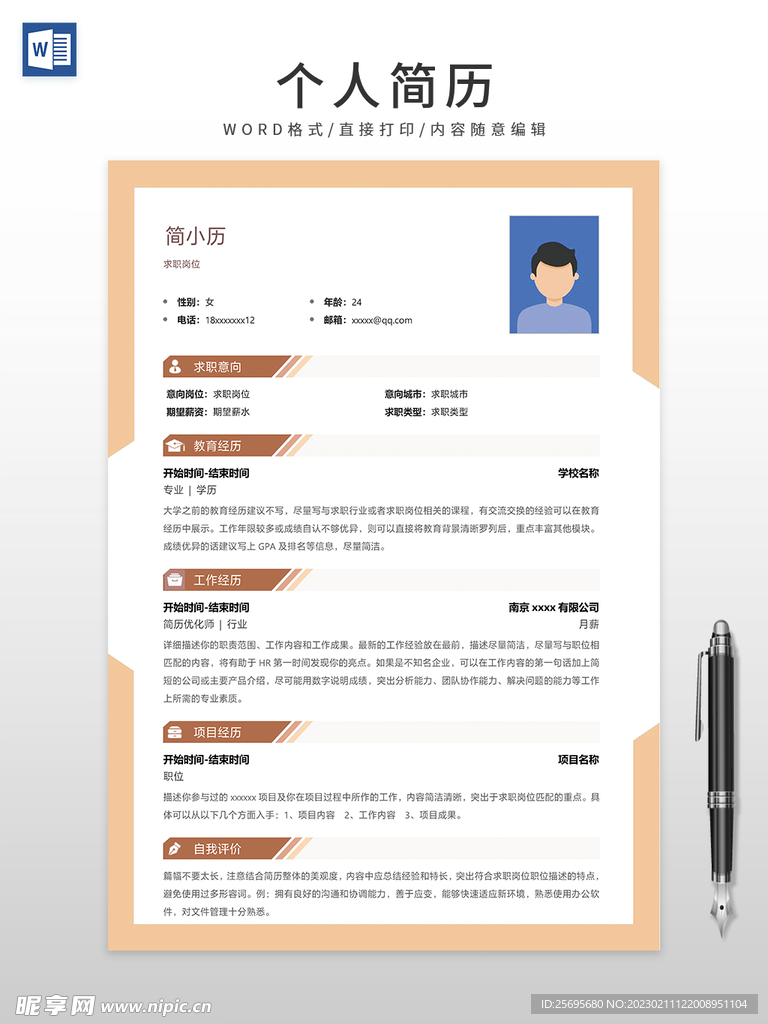 个人简历