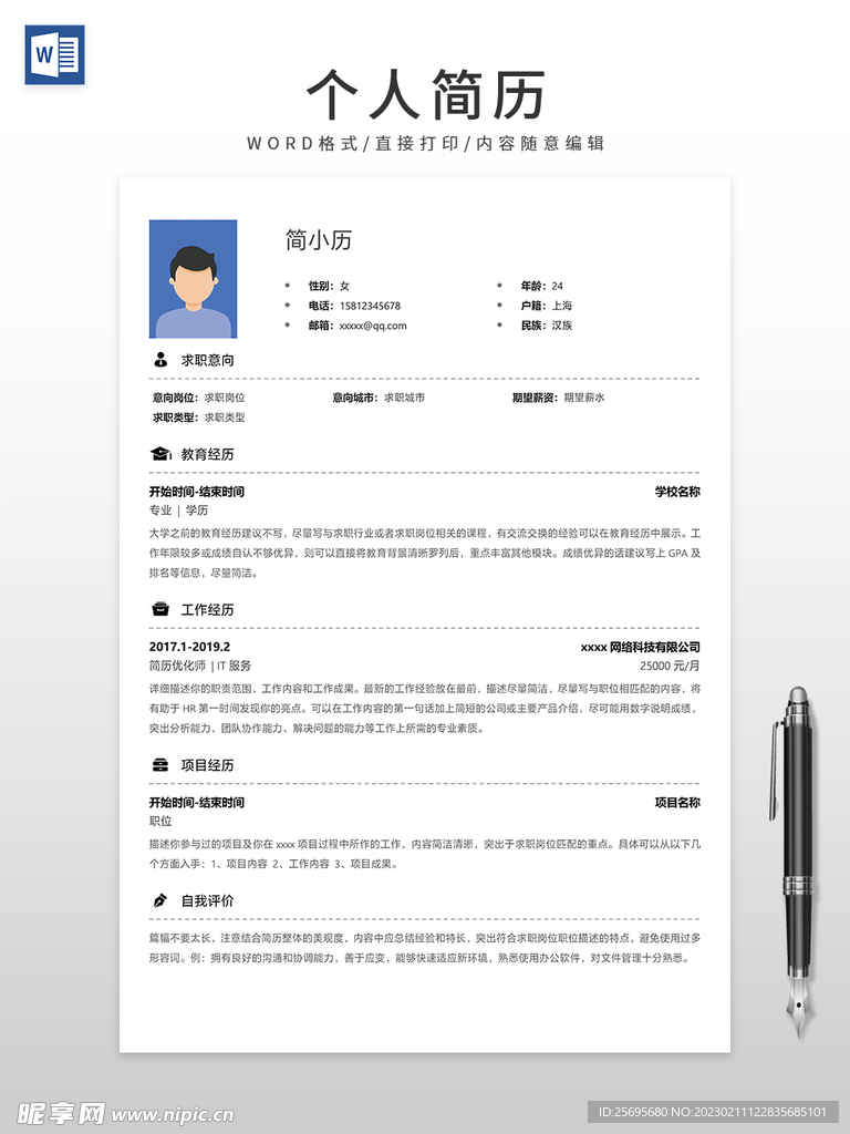 个人简历