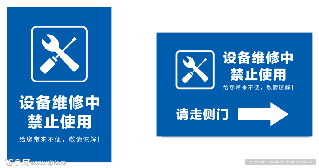 设备维修提示牌