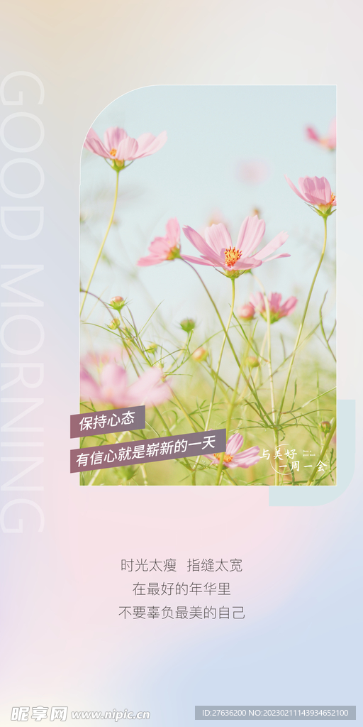 早安正能量海报