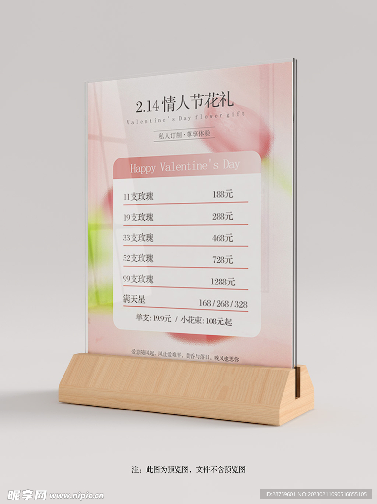 情人节花礼