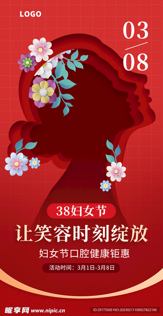 女神节海报