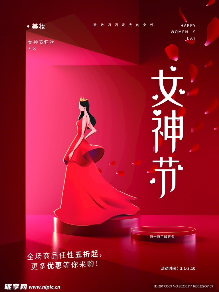女神节快乐