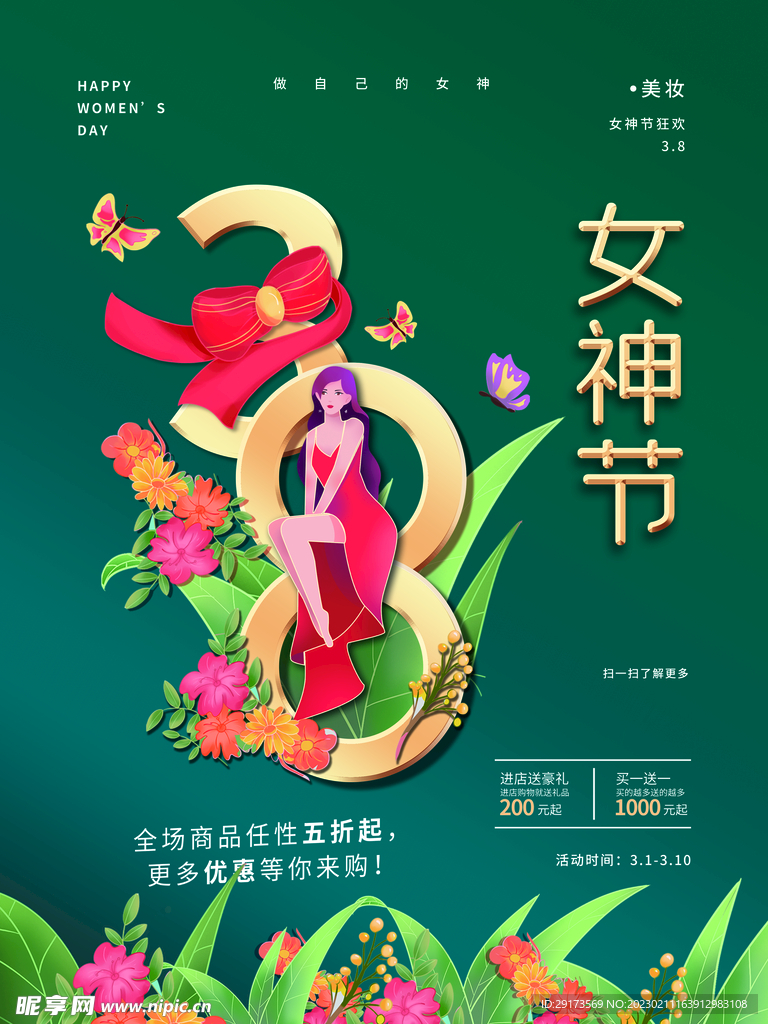 女神节海报