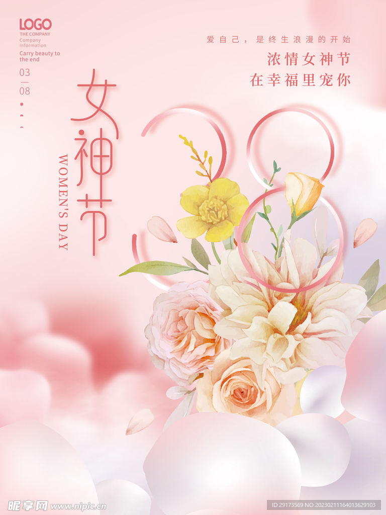 女神节