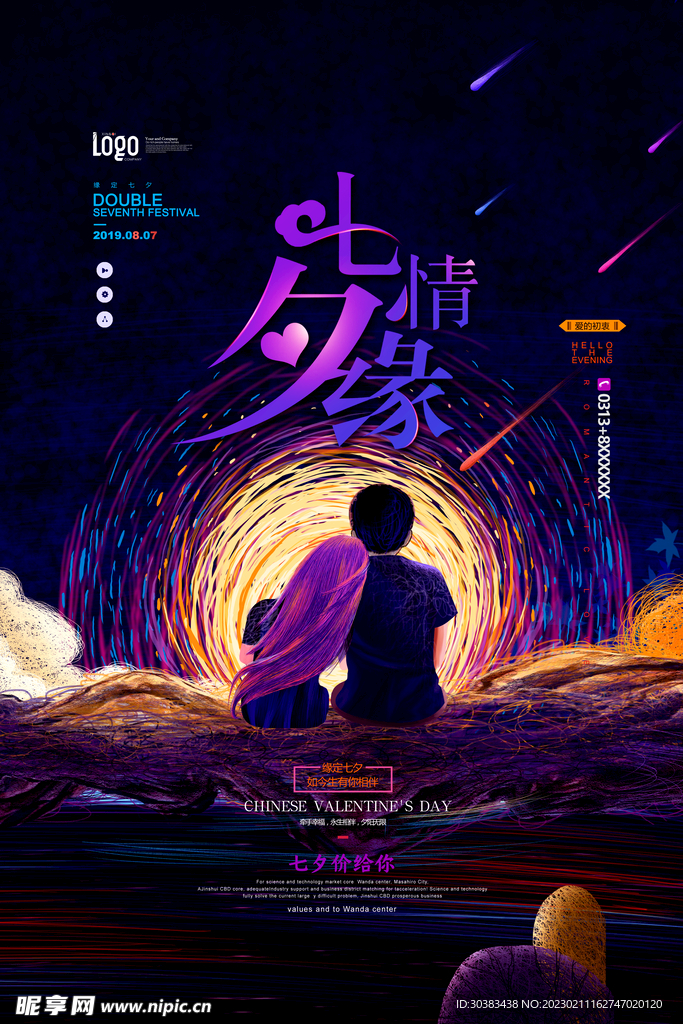 情人节海报PSD模板