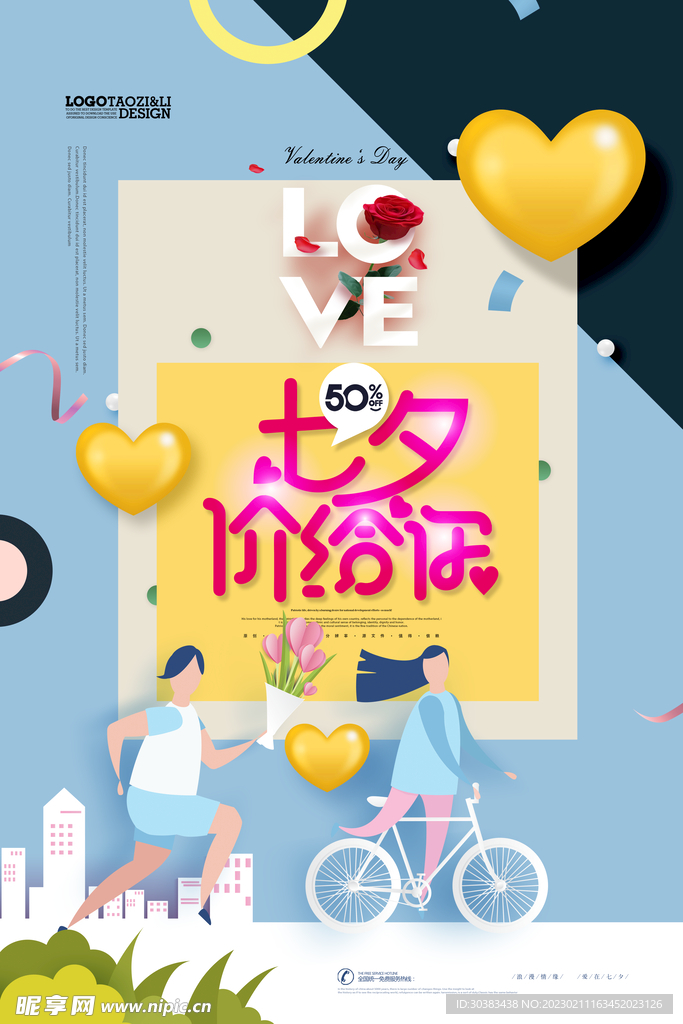 情人节海报PSD模板