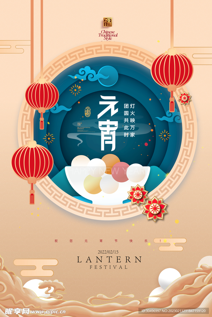 元宵节海报 
