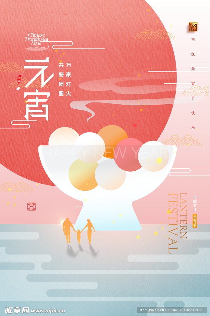 元宵节海报 