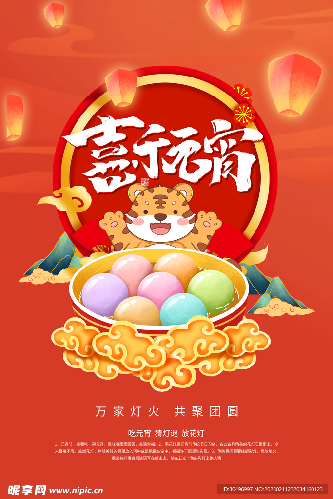 元宵节海报 