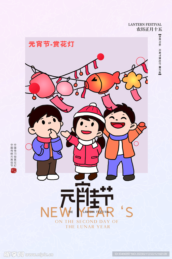 元宵节海报 