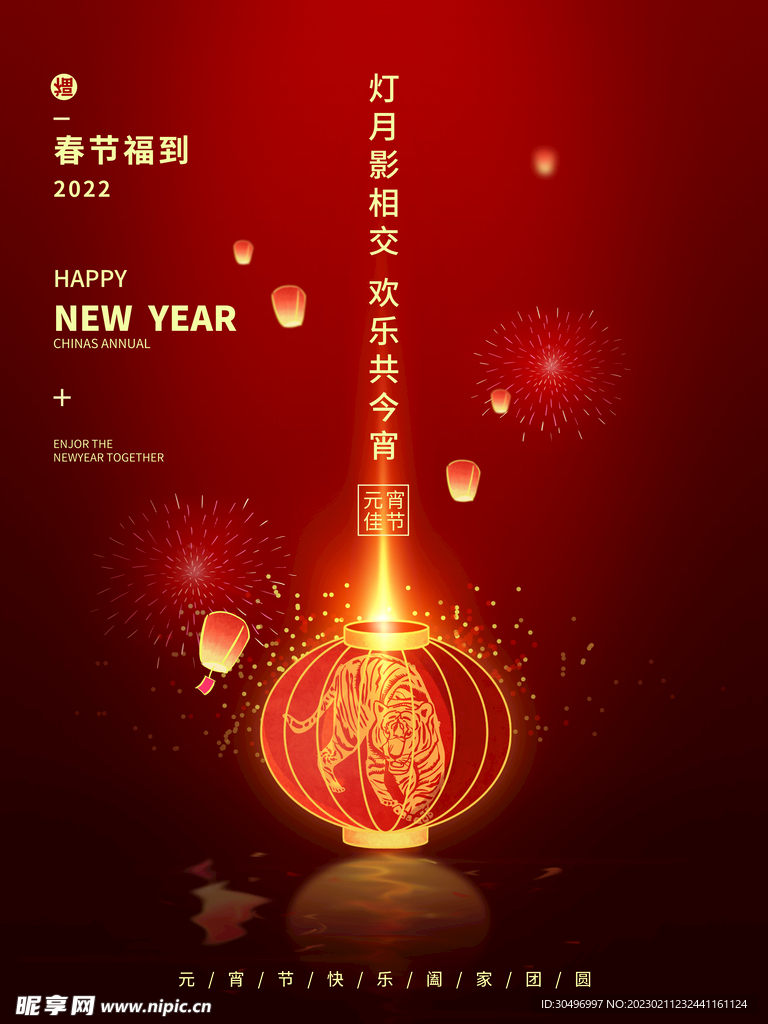 元宵节海报 