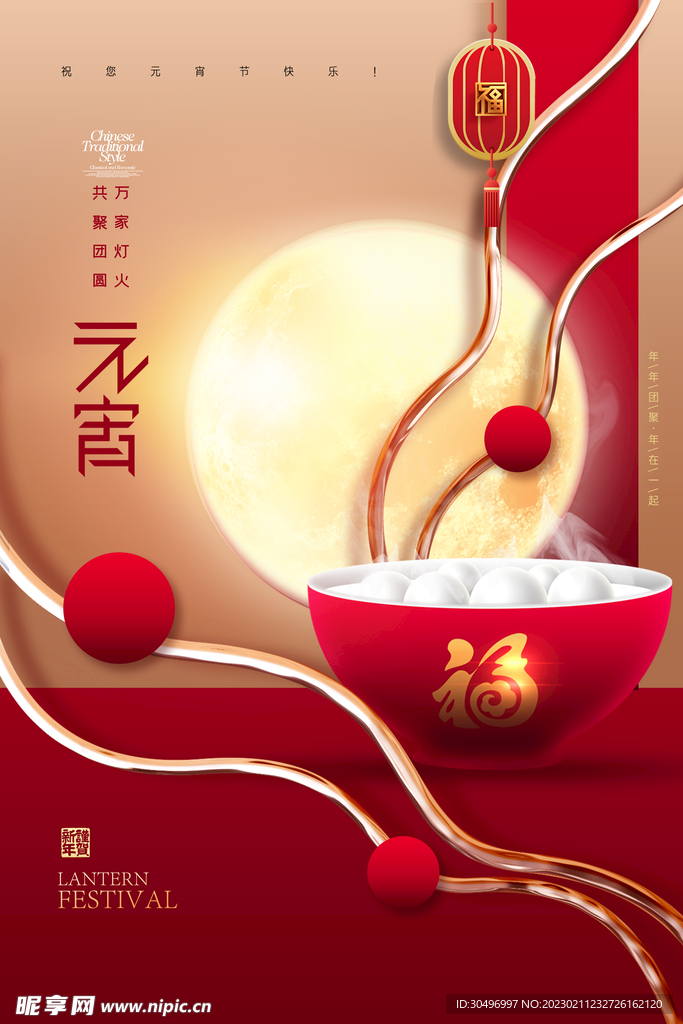 元宵节海报 