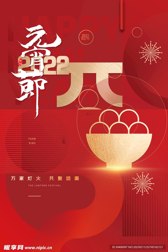 元宵节海报 