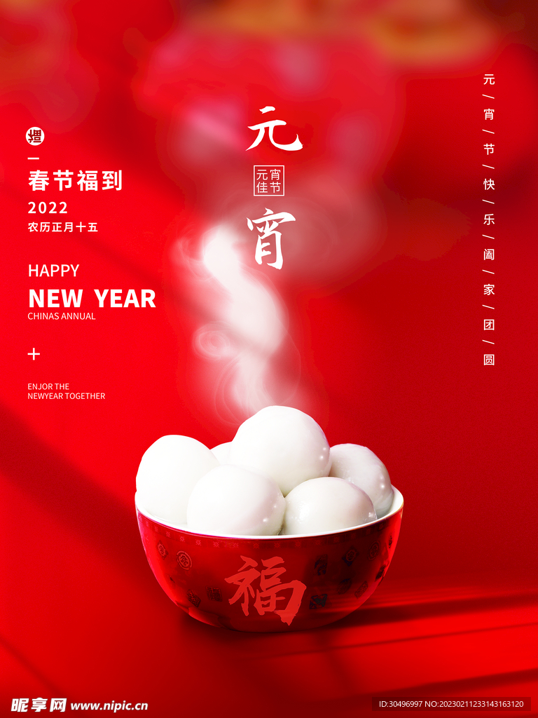 元宵节海报 