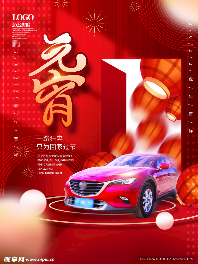 元宵节海报 