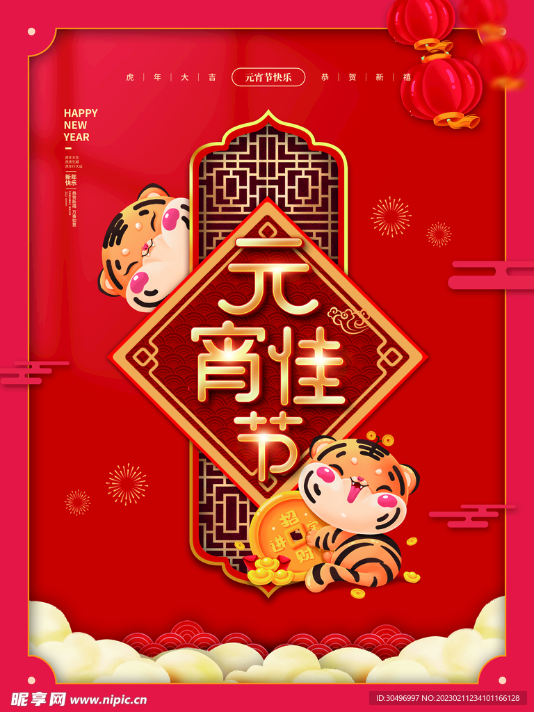 元宵节海报 