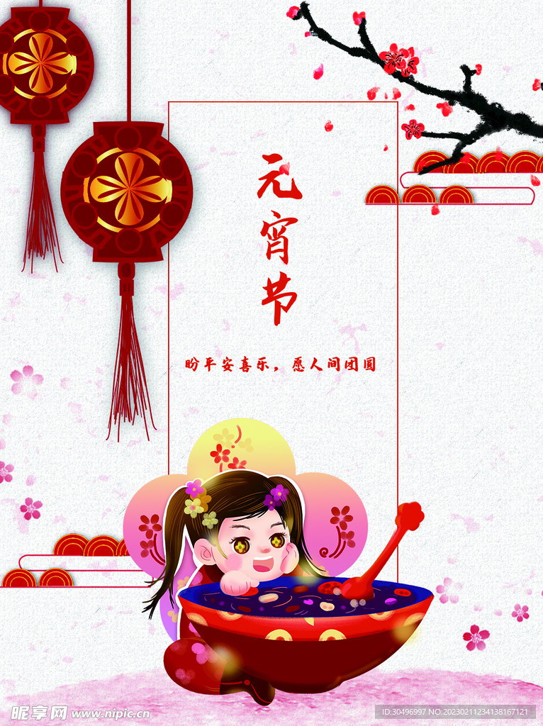 元宵节海报 