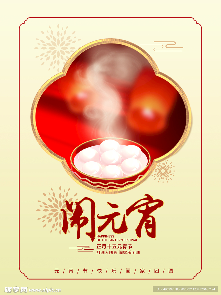 元宵节海报 