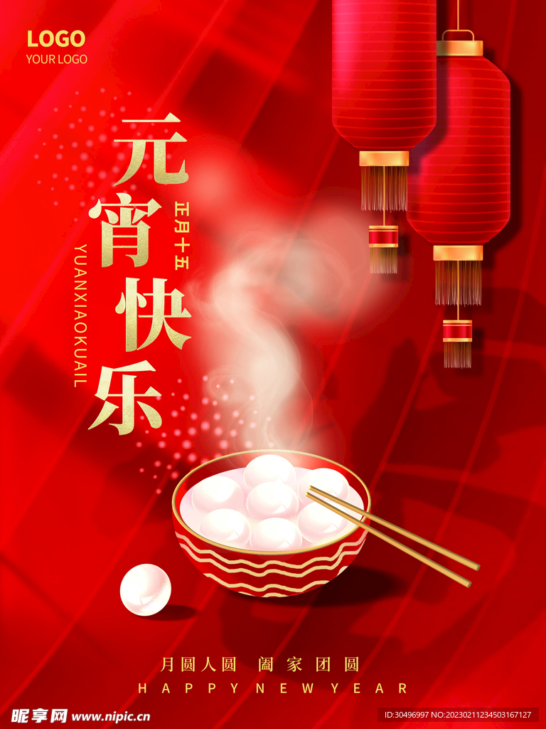 元宵节海报 