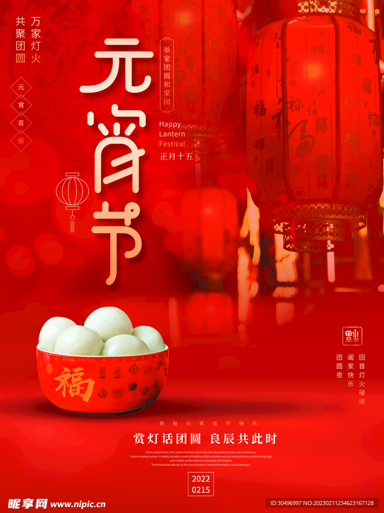元宵节海报 