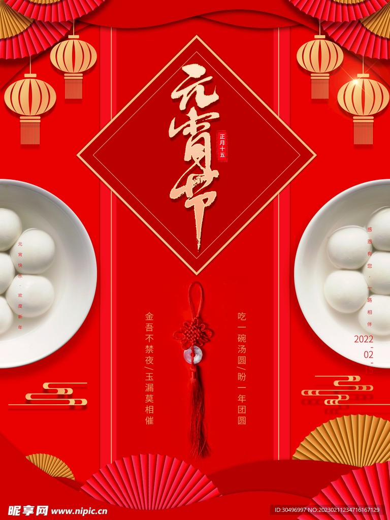 元宵节海报 