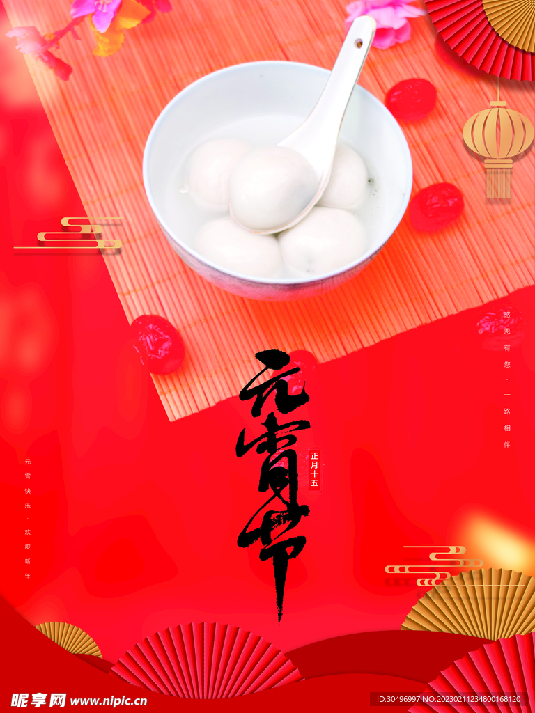 元宵节海报 