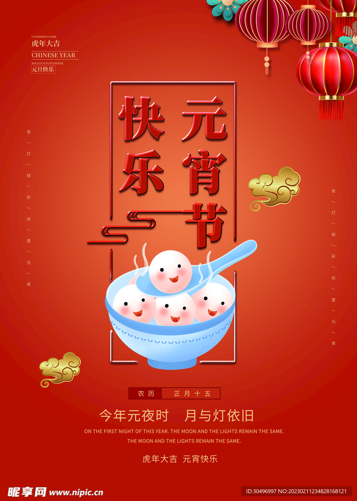 元宵节海报 