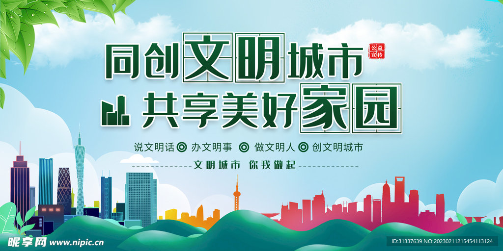 文明城市 