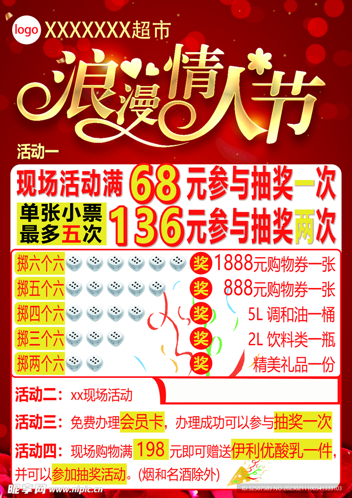 超市宣传单情人节活动