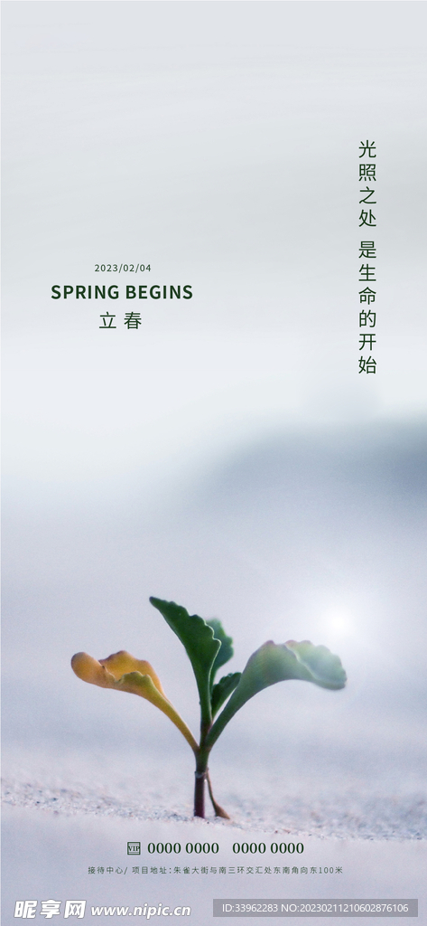 立春
