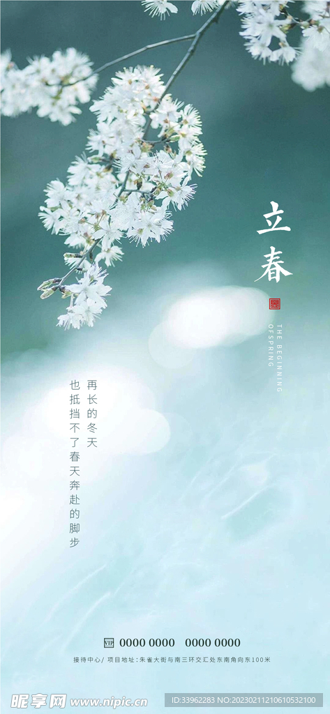 立春