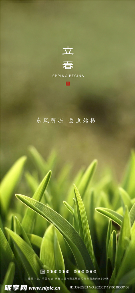 立春