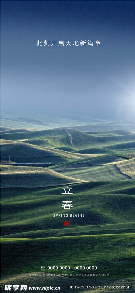 立春