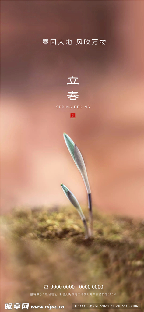 立春