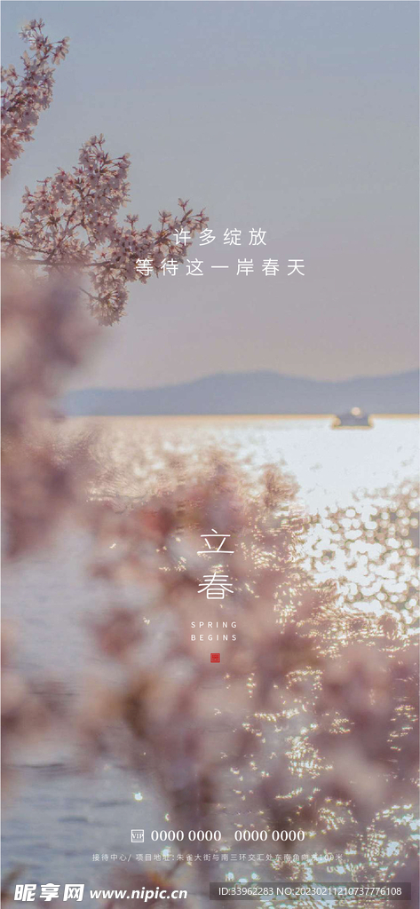 立春