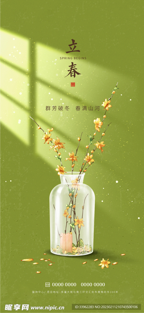 立春