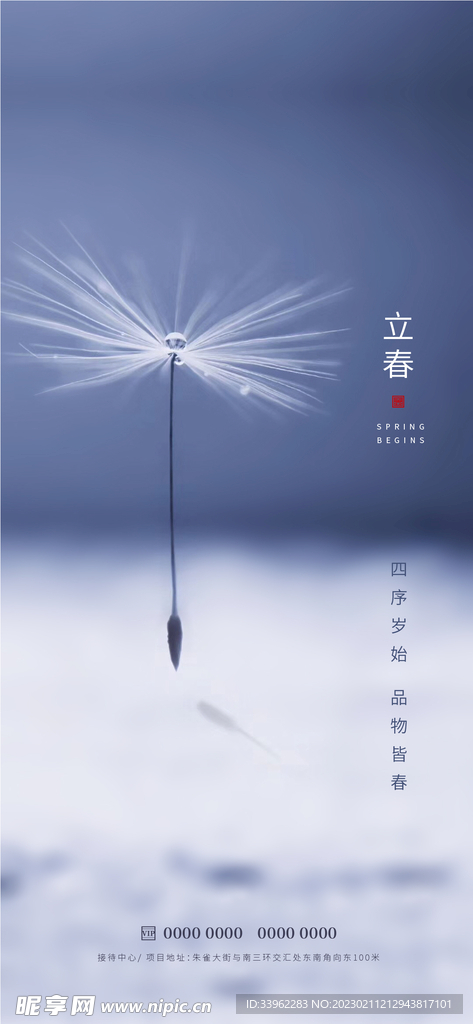 立春