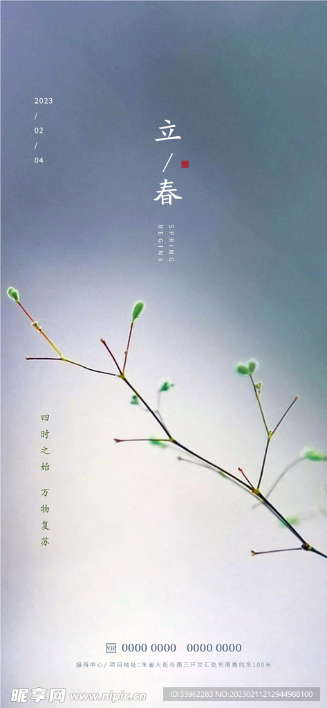 立春